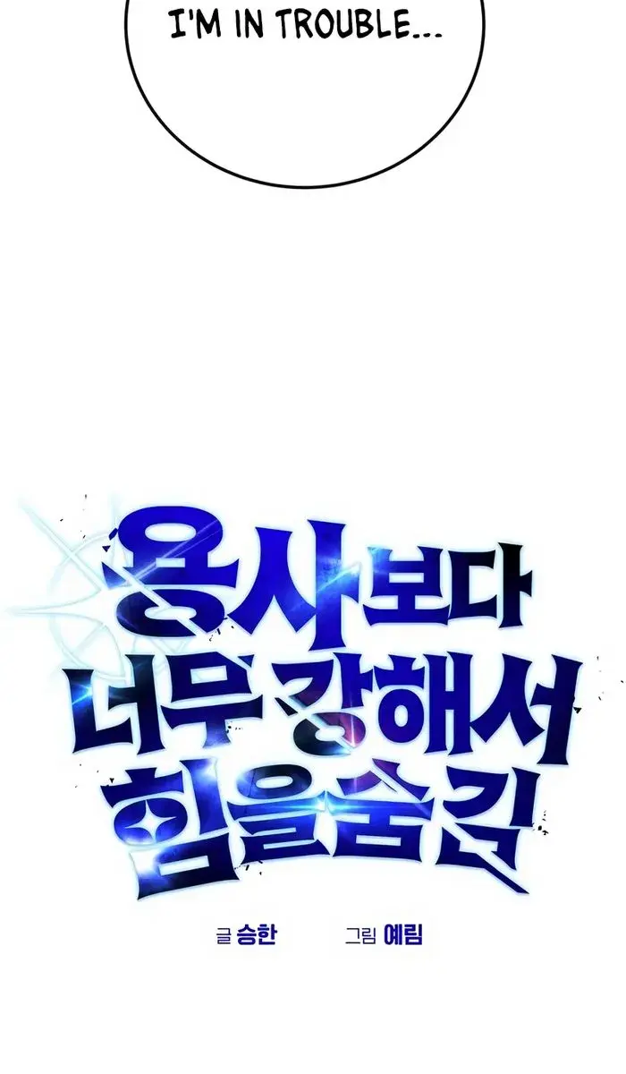 I Was More Overpowered Than the Hero, So I Hid My Power! Chapter 3 Page 11