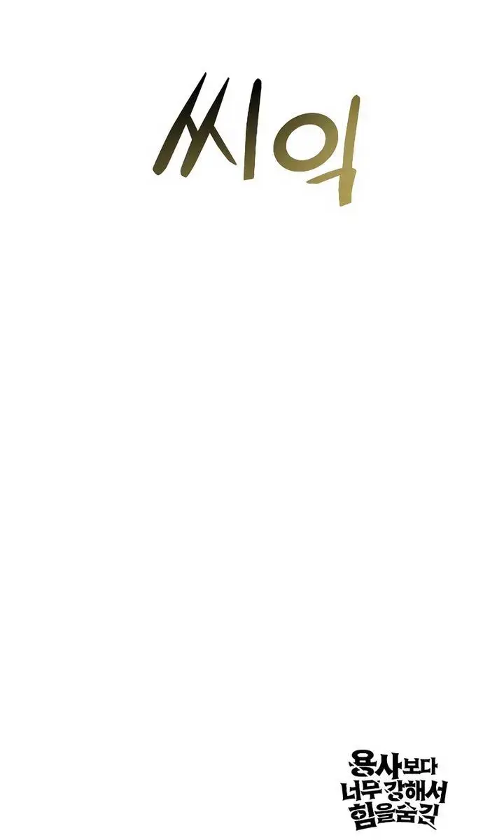 I Was More Overpowered Than the Hero, So I Hid My Power! Chapter 3 Page 150