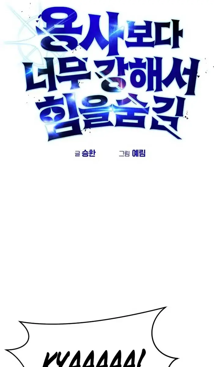 I Was More Overpowered Than the Hero, So I Hid My Power! Chapter 4 Page 9