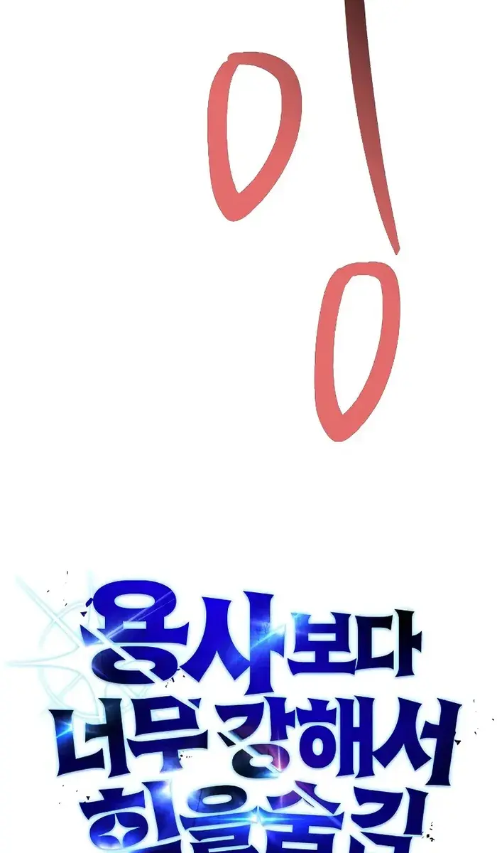 I Was More Overpowered Than the Hero, So I Hid My Power! Chapter 11 Page 120