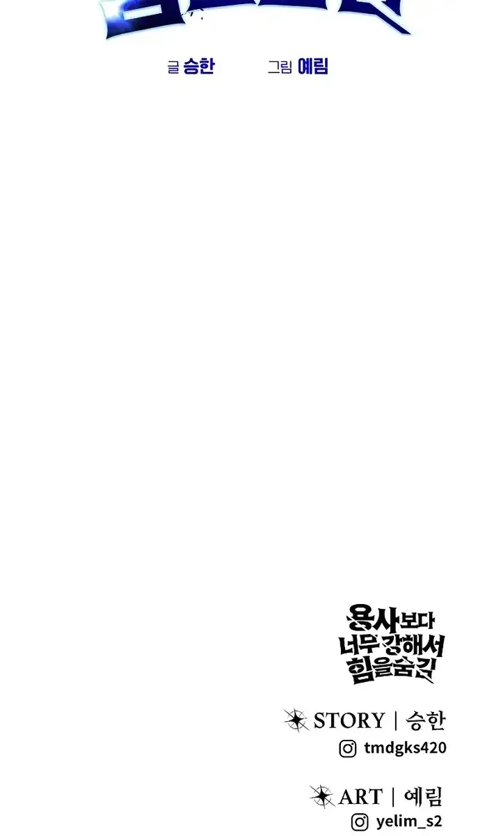 I Was More Overpowered Than the Hero, So I Hid My Power! Chapter 11 Page 121