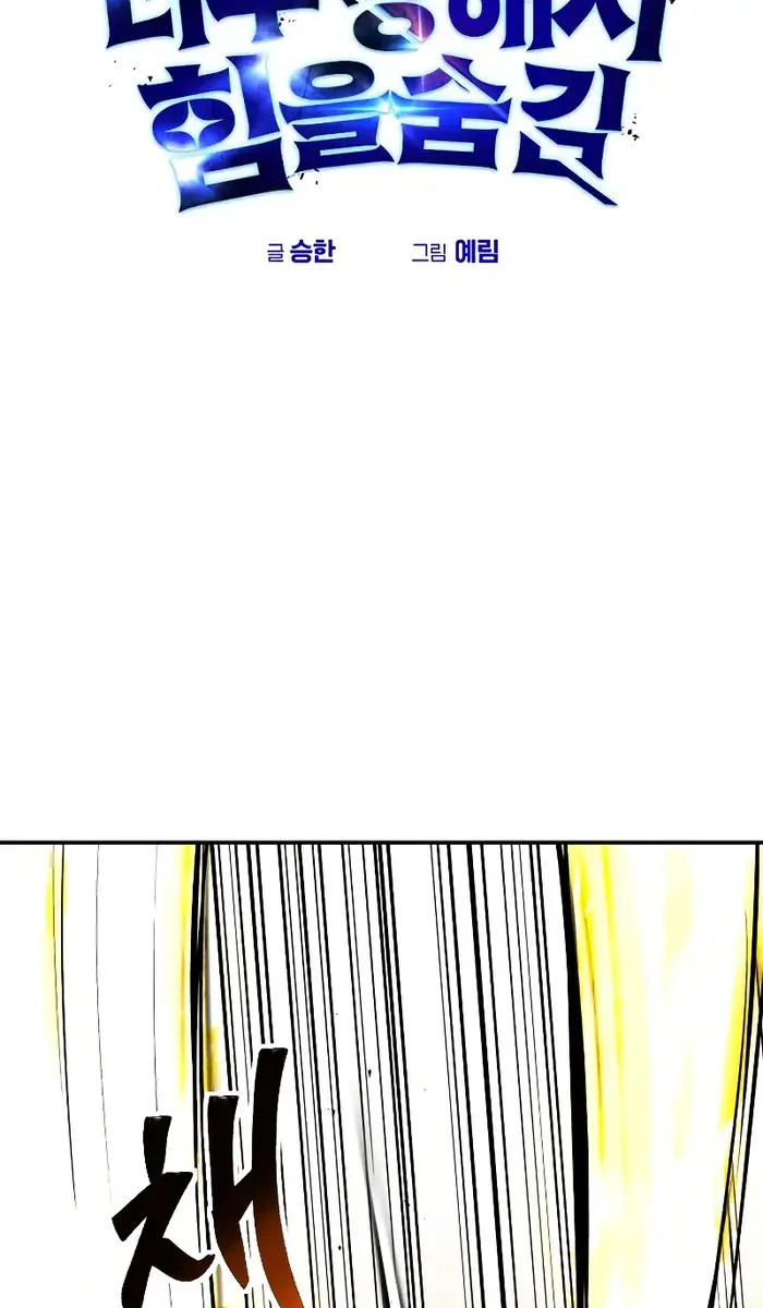 I Was More Overpowered Than the Hero, So I Hid My Power! Chapter 13 Page 12