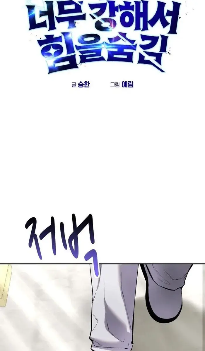 I Was More Overpowered Than the Hero, So I Hid My Power! Chapter 15 Page 14