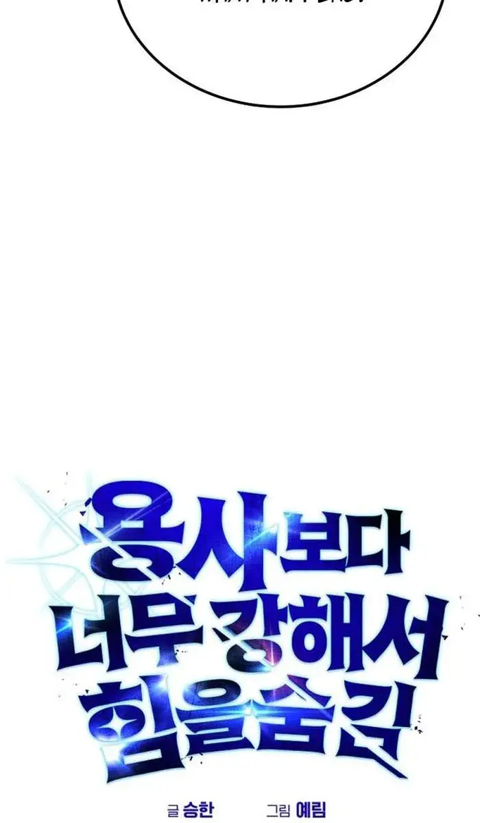 I Was More Overpowered Than the Hero, So I Hid My Power! Chapter 16 Page 20