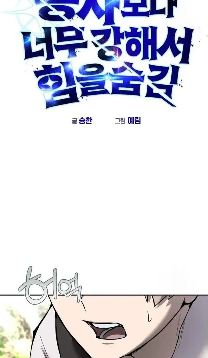 I Was More Overpowered Than the Hero, So I Hid My Power! Chapter 18 Page 18