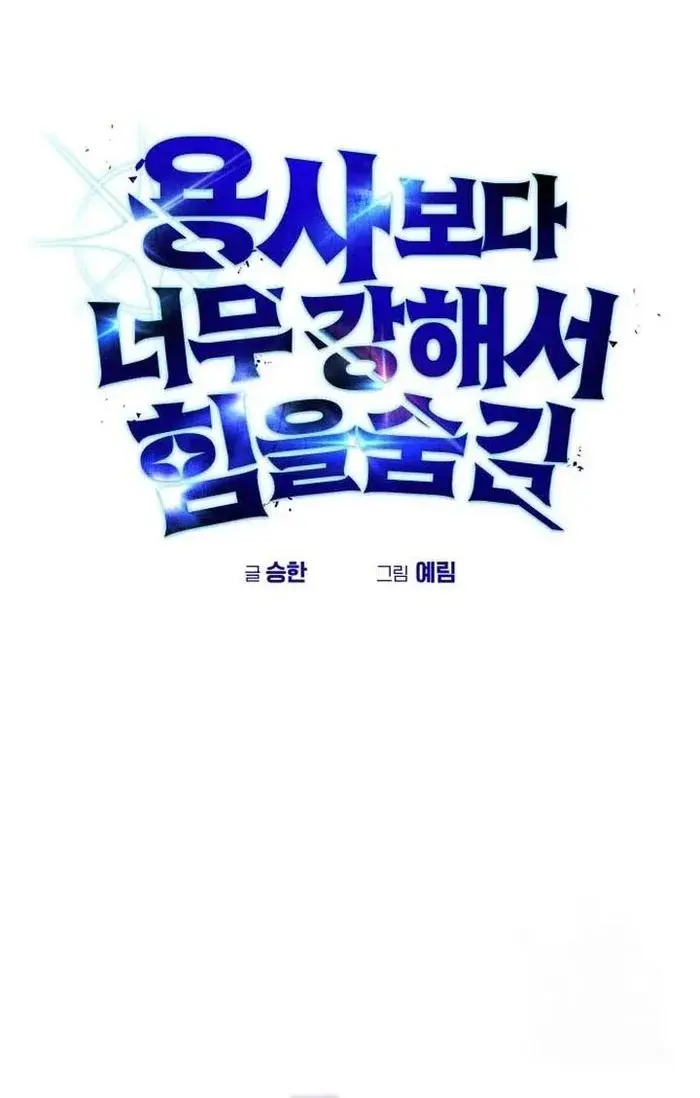 I Was More Overpowered Than the Hero, So I Hid My Power! Chapter 19 Page 14