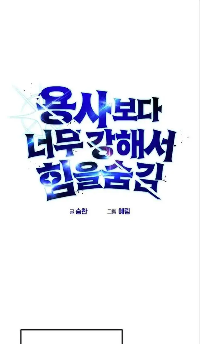 I Was More Overpowered Than the Hero, So I Hid My Power! Chapter 21 Page 1