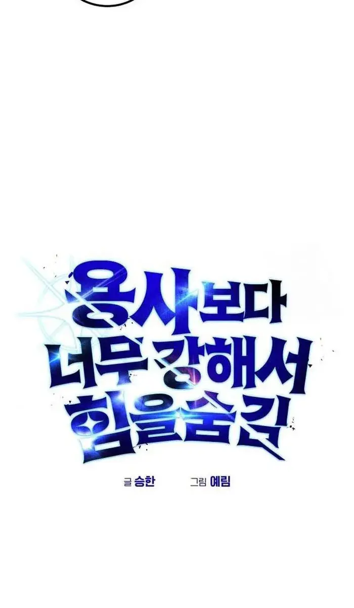 I Was More Overpowered Than the Hero, So I Hid My Power! Chapter 22 Page 5