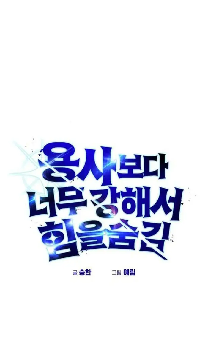 I Was More Overpowered Than the Hero, So I Hid My Power! Chapter 26 Page 77