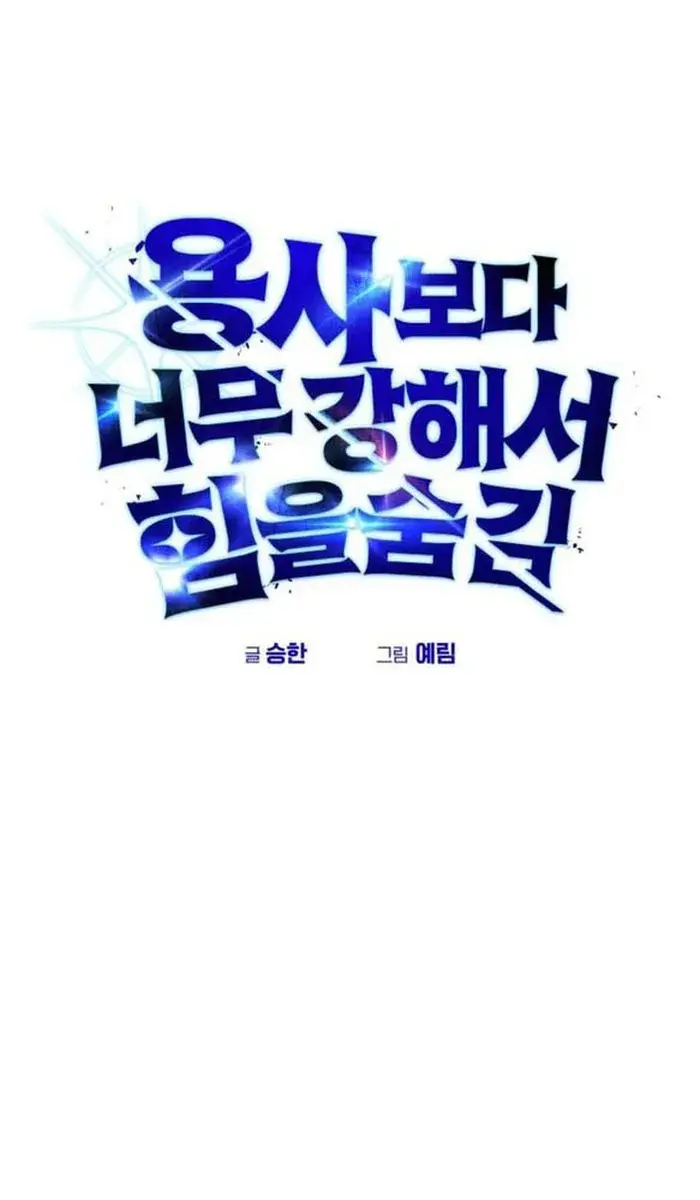 I Was More Overpowered Than the Hero, So I Hid My Power! Chapter 27 Page 108