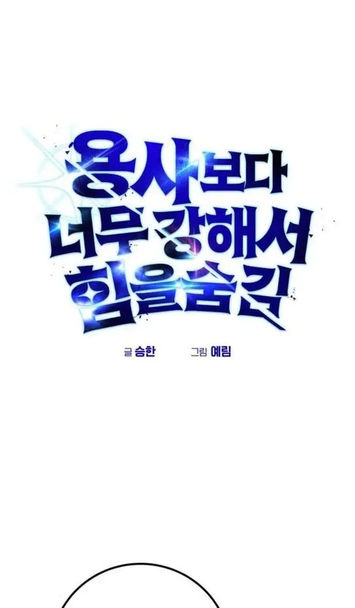 I Was More Overpowered Than the Hero, So I Hid My Power! Chapter 29 Page 1