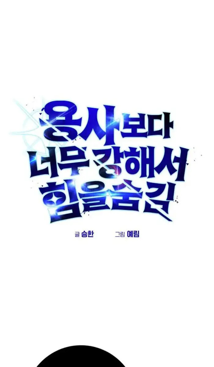 I Was More Overpowered Than the Hero, So I Hid My Power! Chapter 35 Page 21