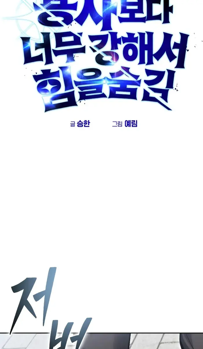 I Was More Overpowered Than the Hero, So I Hid My Power! Chapter 45 Page 46