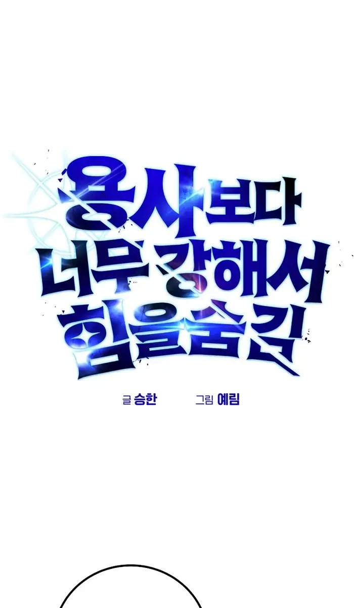 I Was More Overpowered Than the Hero, So I Hid My Power! Chapter 46 Page 1