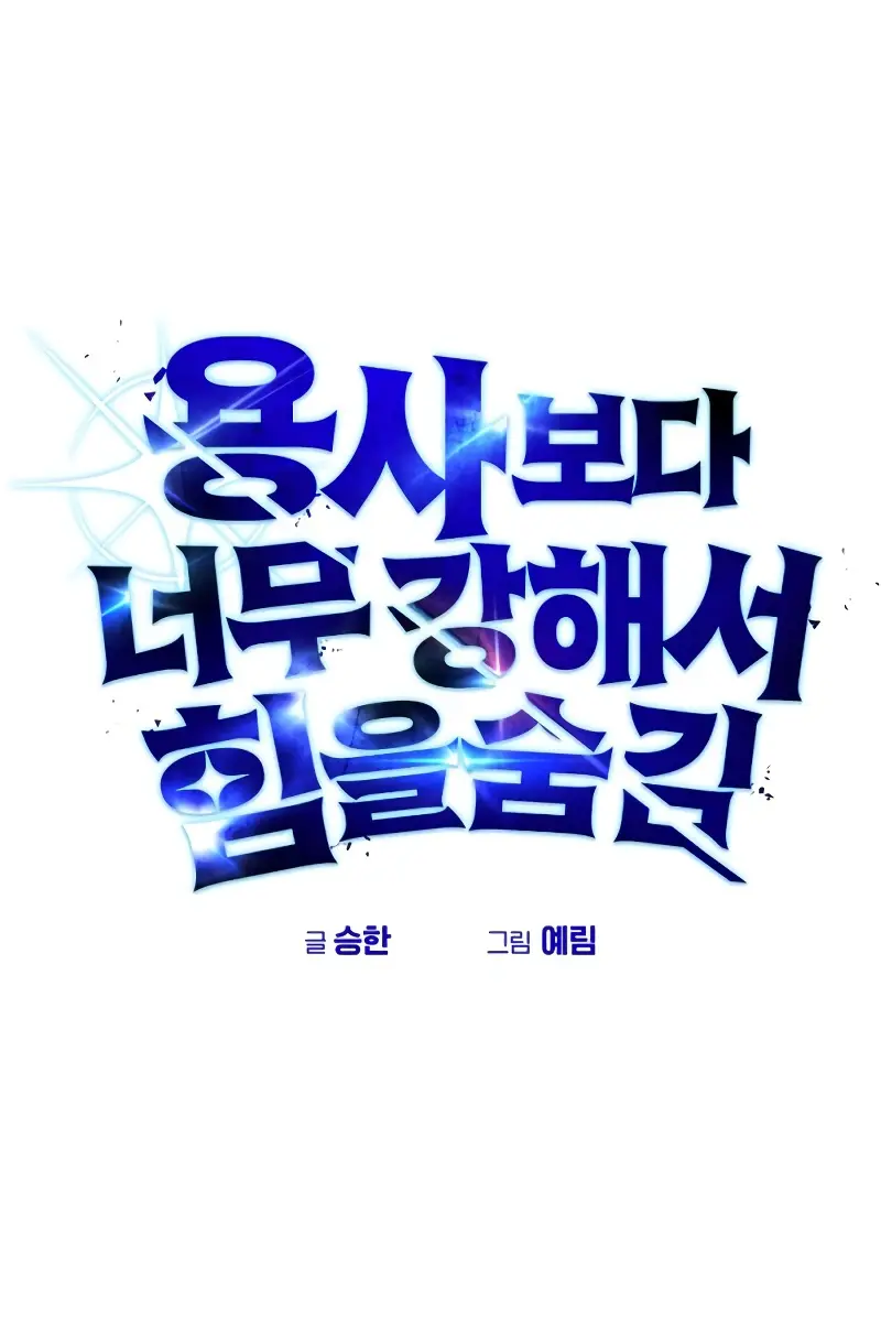 I Was More Overpowered Than the Hero, So I Hid My Power! Chapter 47 Page 1