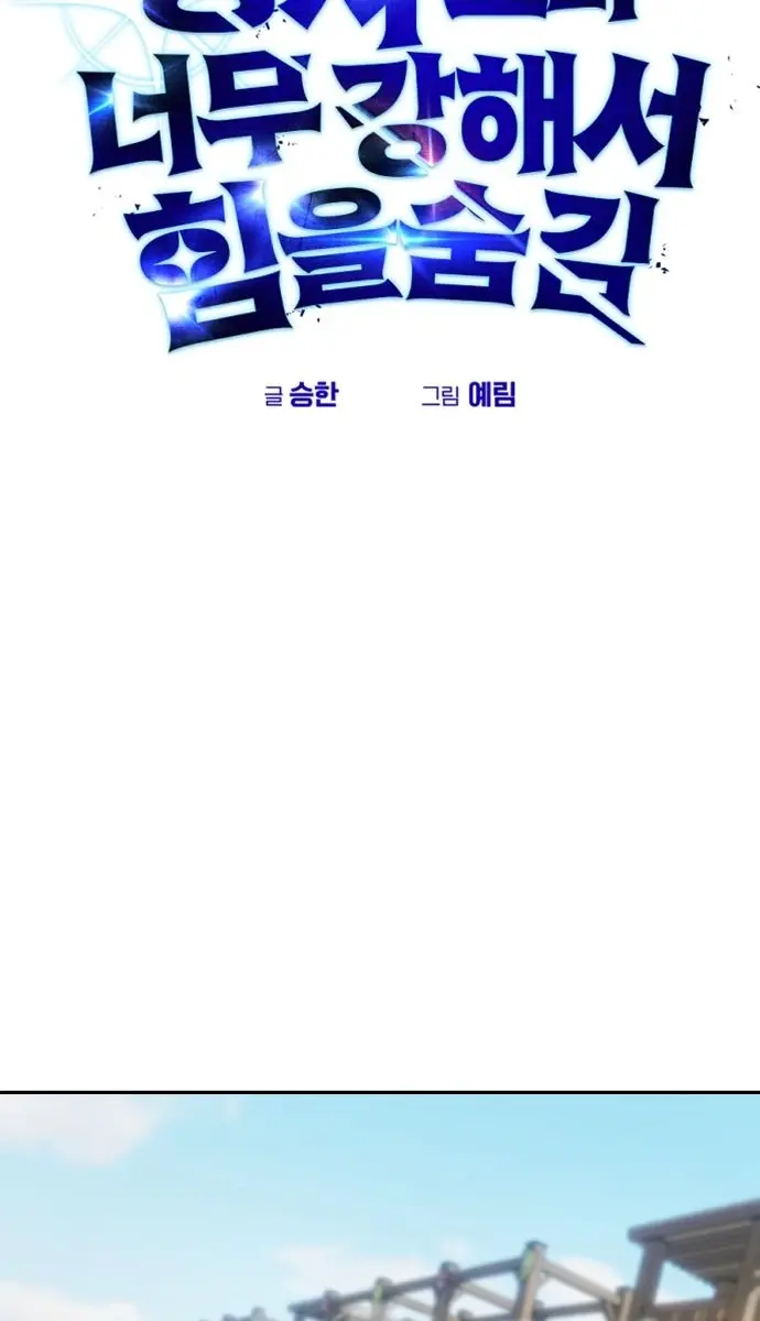 I Was More Overpowered Than the Hero, So I Hid My Power! Chapter 51 Page 9