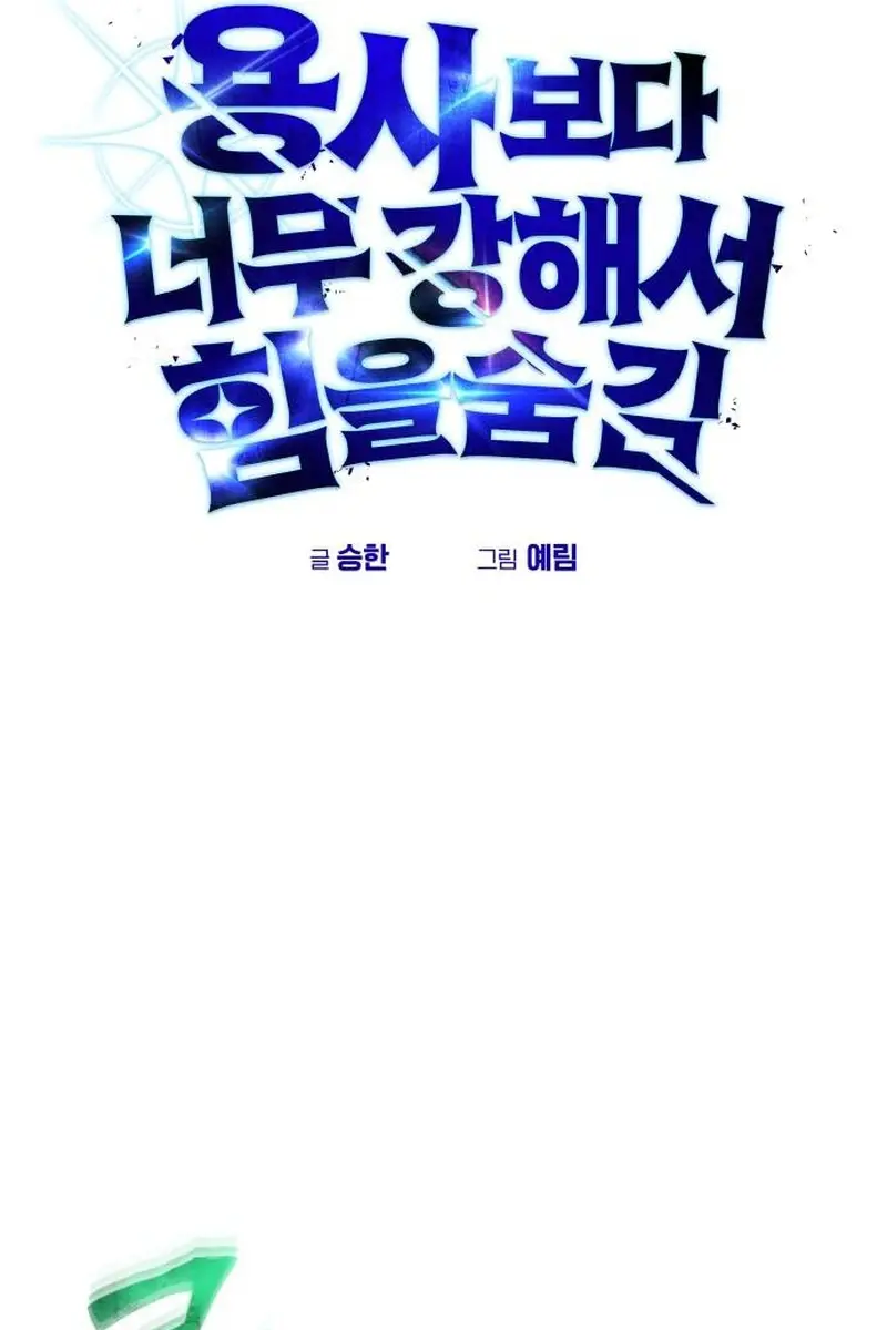 I Was More Overpowered Than the Hero, So I Hid My Power! Chapter 53 Page 15