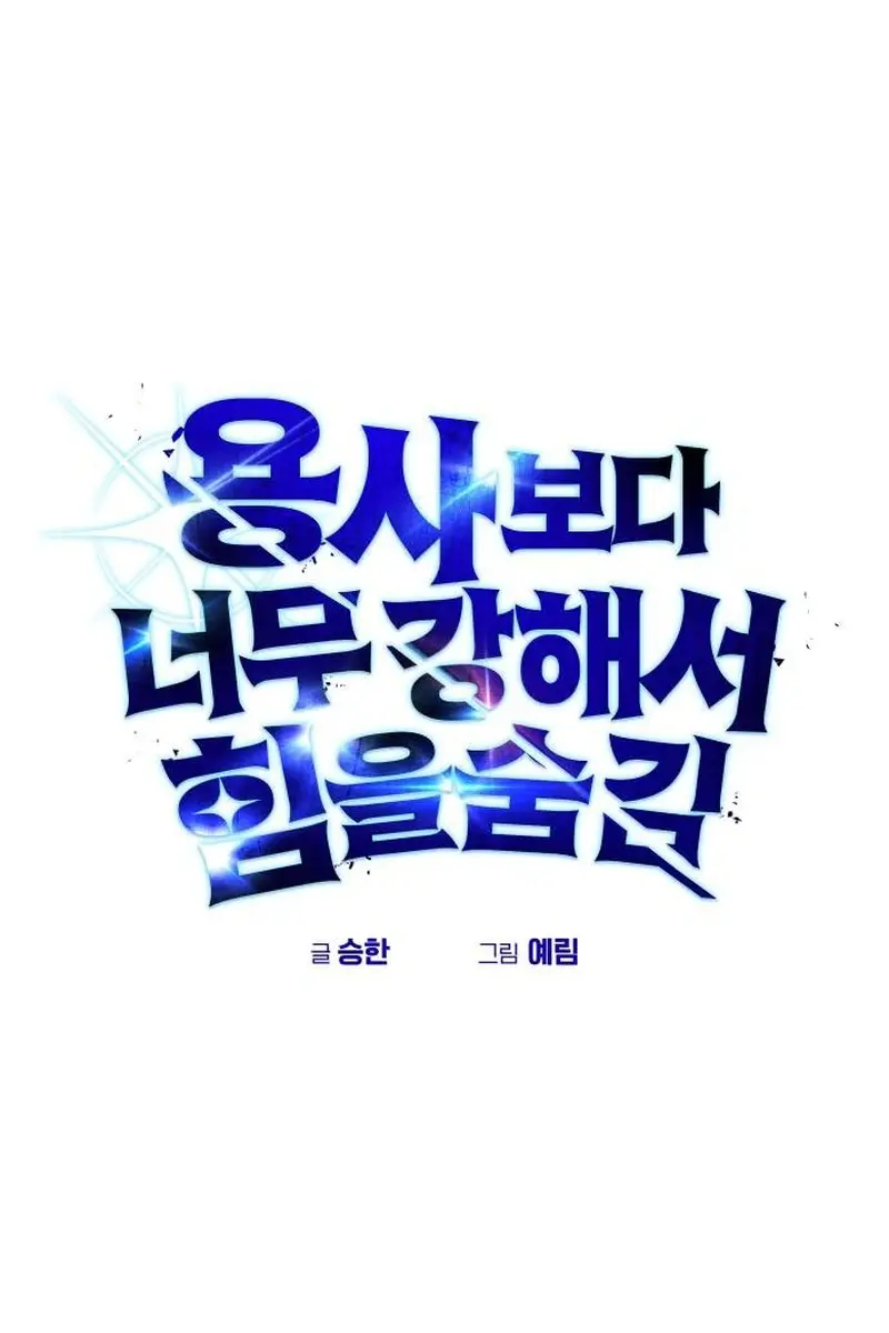 I Was More Overpowered Than the Hero, So I Hid My Power! Chapter 55 Page 22