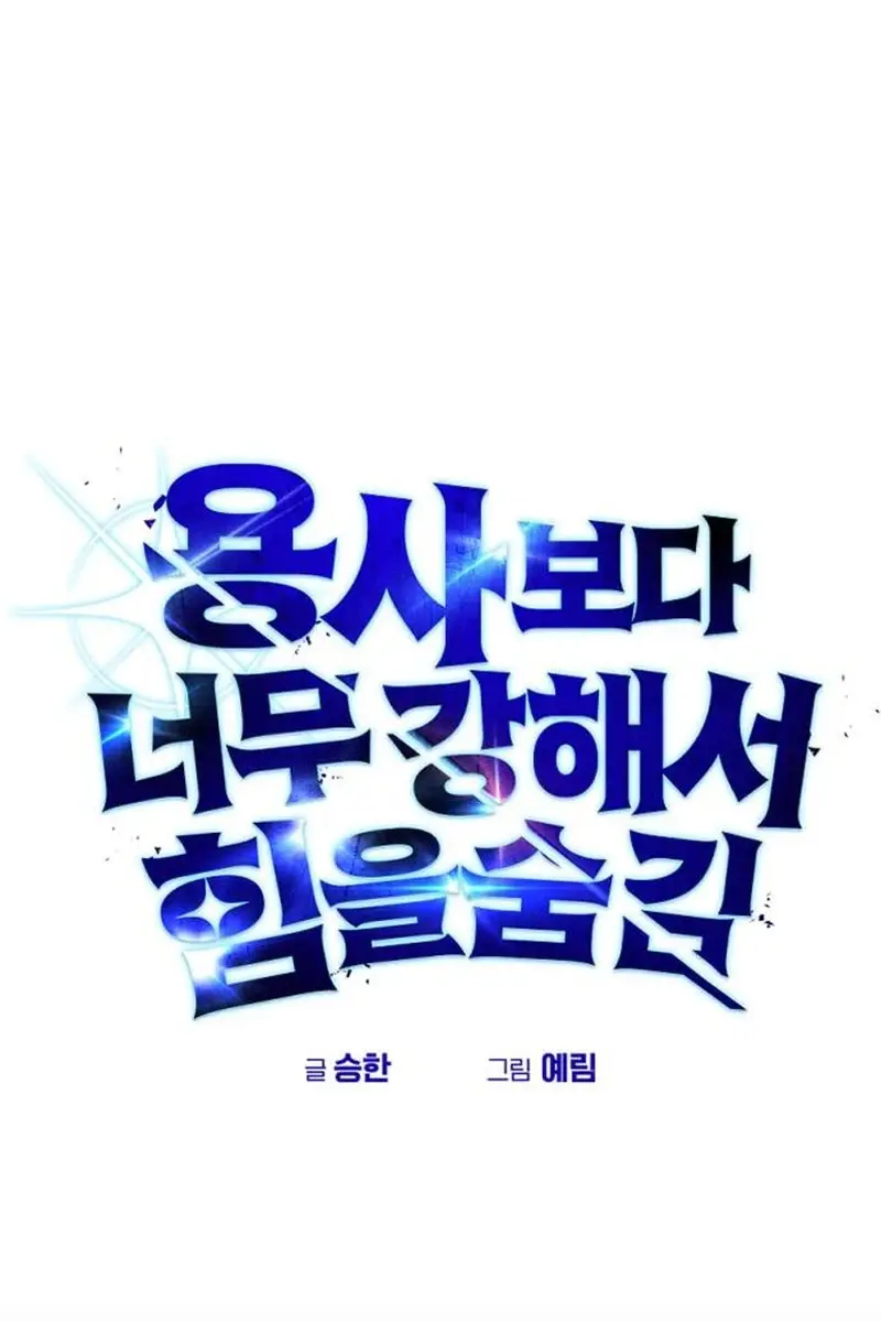 I Was More Overpowered Than the Hero, So I Hid My Power! Chapter 57 Page 39