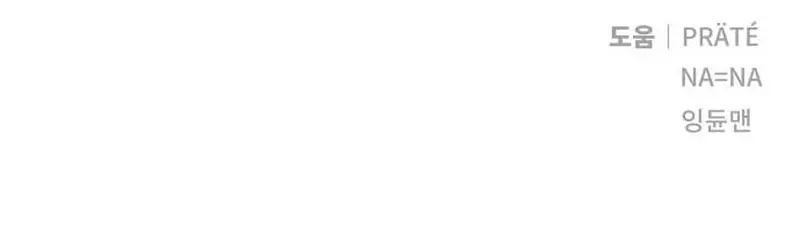 I Was More Overpowered Than the Hero, So I Hid My Power! Chapter 57 Page 147