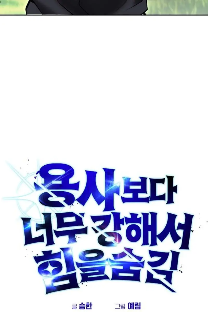 I Was More Overpowered Than the Hero, So I Hid My Power! Chapter 59 Page 58