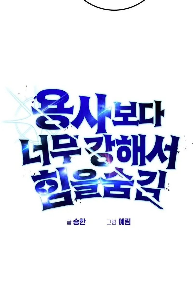 I Was More Overpowered Than the Hero, So I Hid My Power! Chapter 61 Page 23