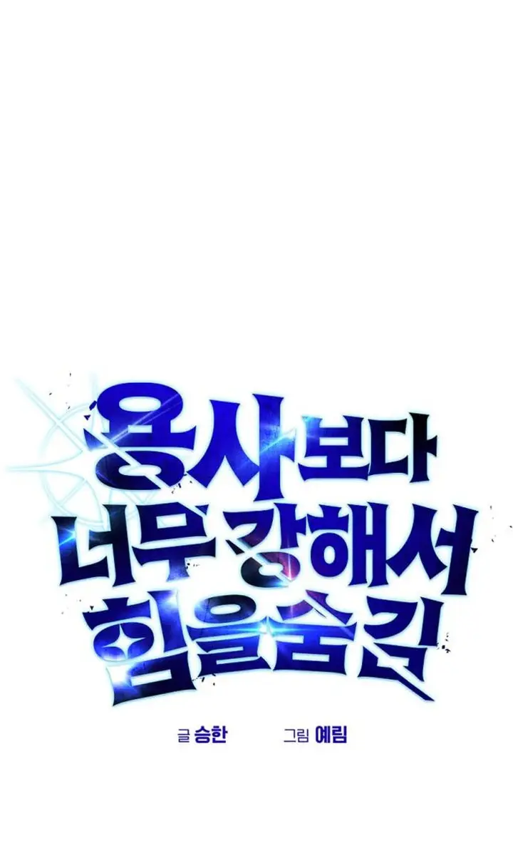 I Was More Overpowered Than the Hero, So I Hid My Power! Chapter 63 Page 46