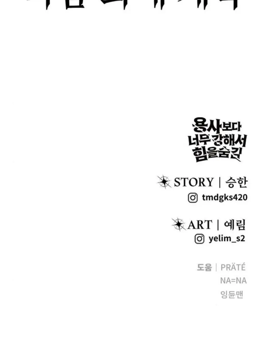 I Was More Overpowered Than the Hero, So I Hid My Power! Chapter 67 Page 171