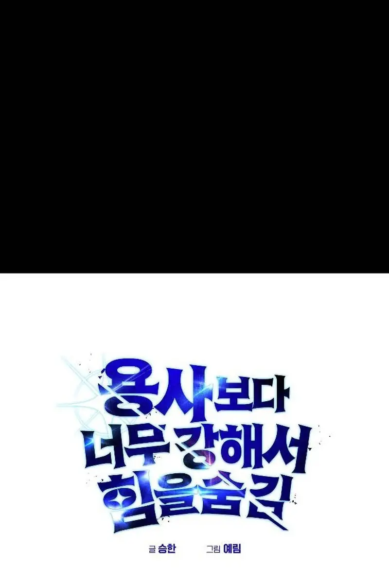 I Was More Overpowered Than the Hero, So I Hid My Power! Chapter 71 Page 118