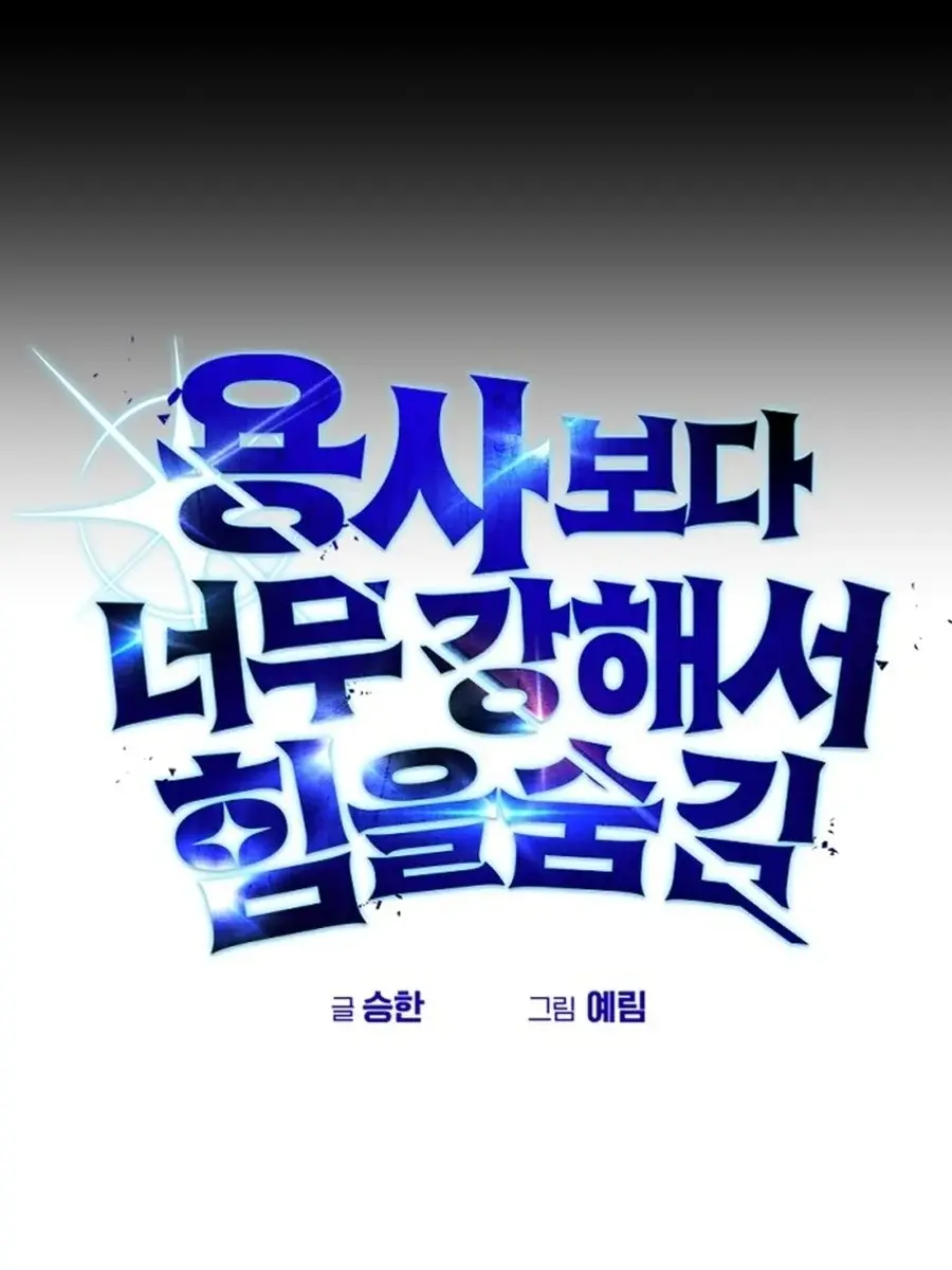 I Was More Overpowered Than the Hero, So I Hid My Power! Chapter 72 Page 14