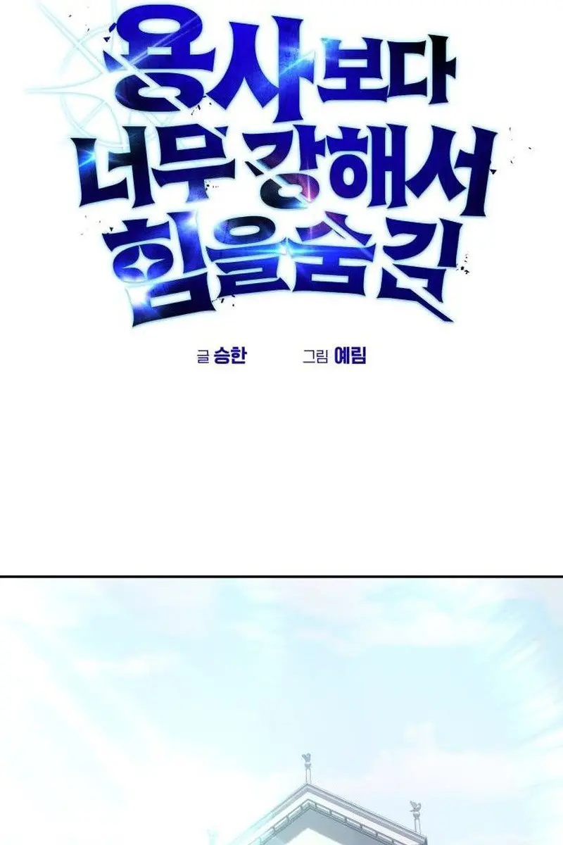 I Was More Overpowered Than the Hero, So I Hid My Power! Chapter 77 Page 2