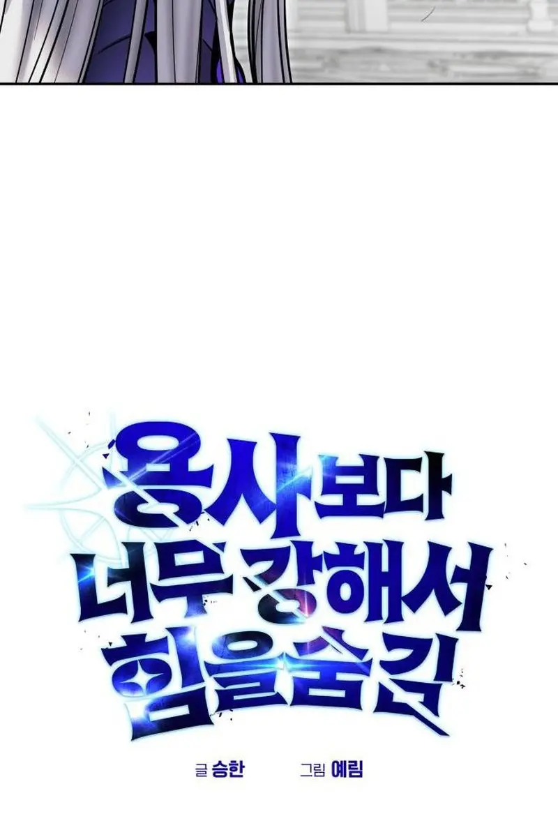 I Was More Overpowered Than the Hero, So I Hid My Power! Chapter 79 Page 83