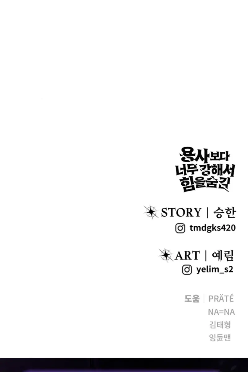 I Was More Overpowered Than the Hero, So I Hid My Power! Chapter 84 Page 164