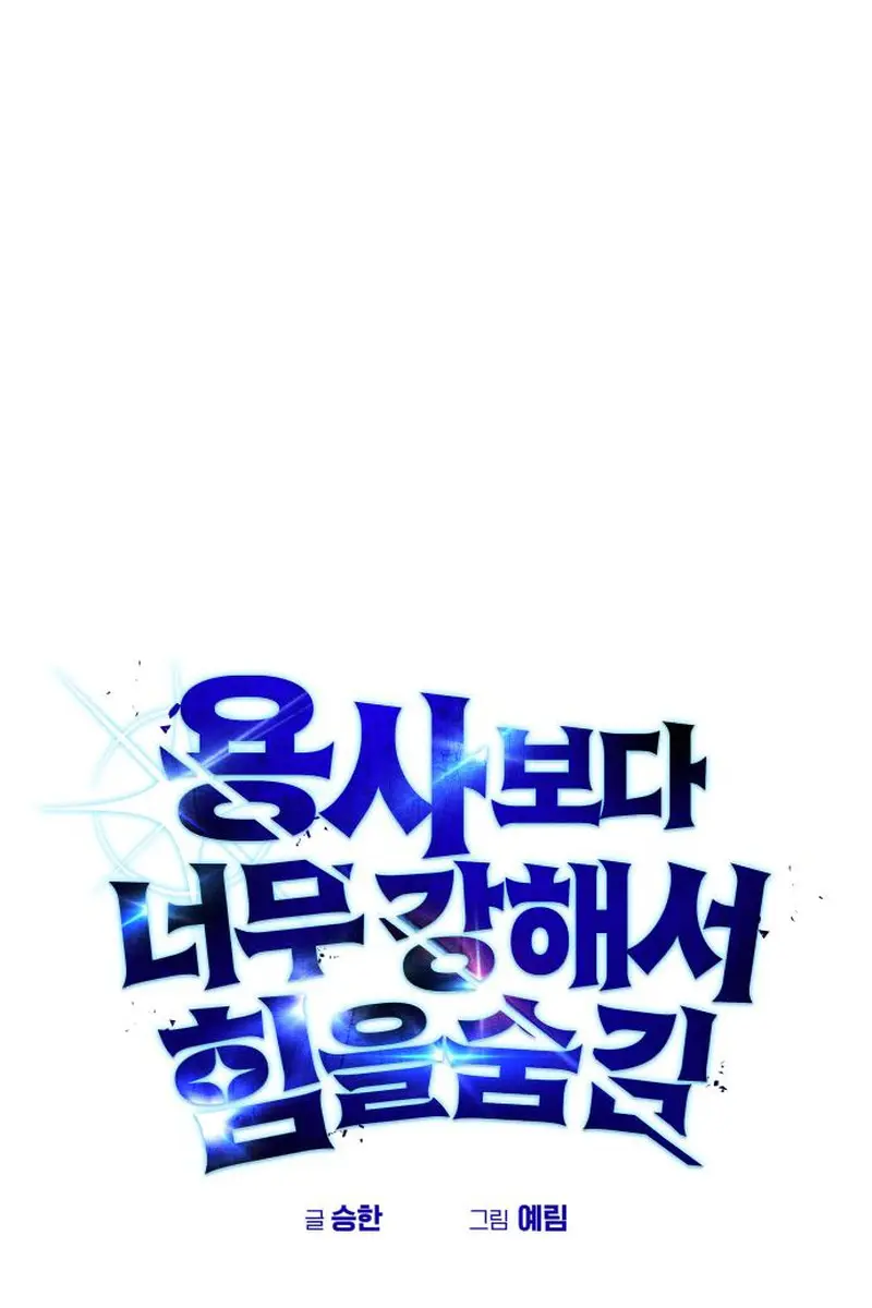 I Was More Overpowered Than the Hero, So I Hid My Power! Chapter 85 Page 20