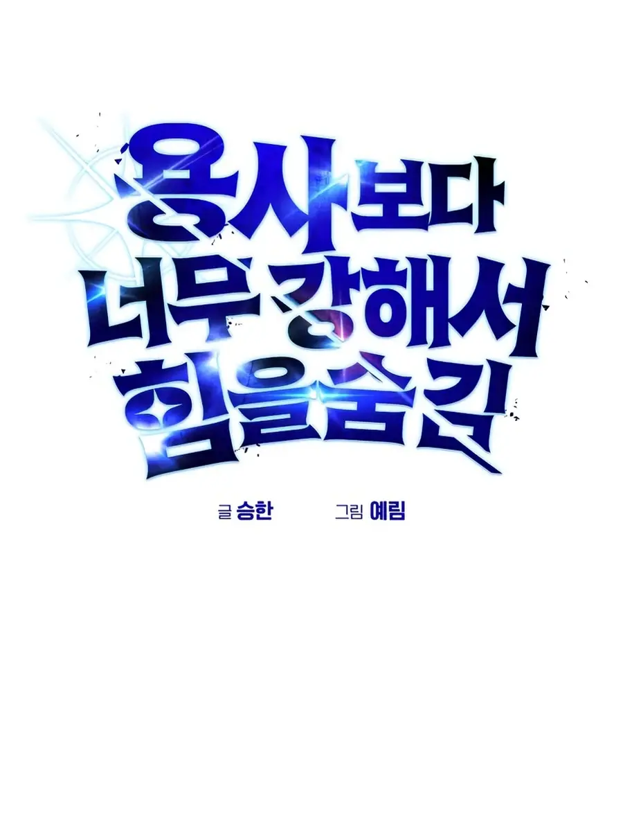 I Was More Overpowered Than the Hero, So I Hid My Power! Chapter 87 Page 56