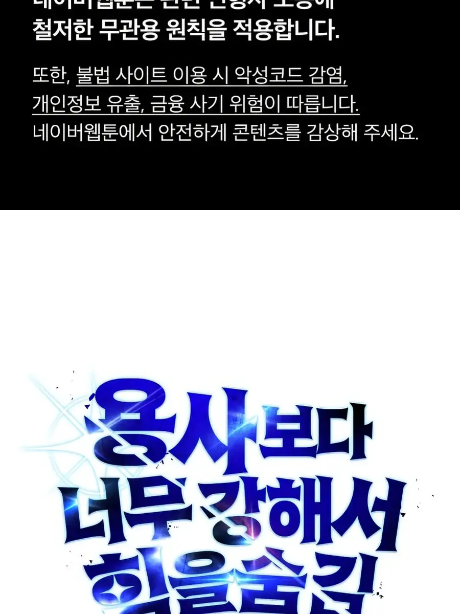 I Was More Overpowered Than the Hero, So I Hid My Power! Chapter 88 Page 3