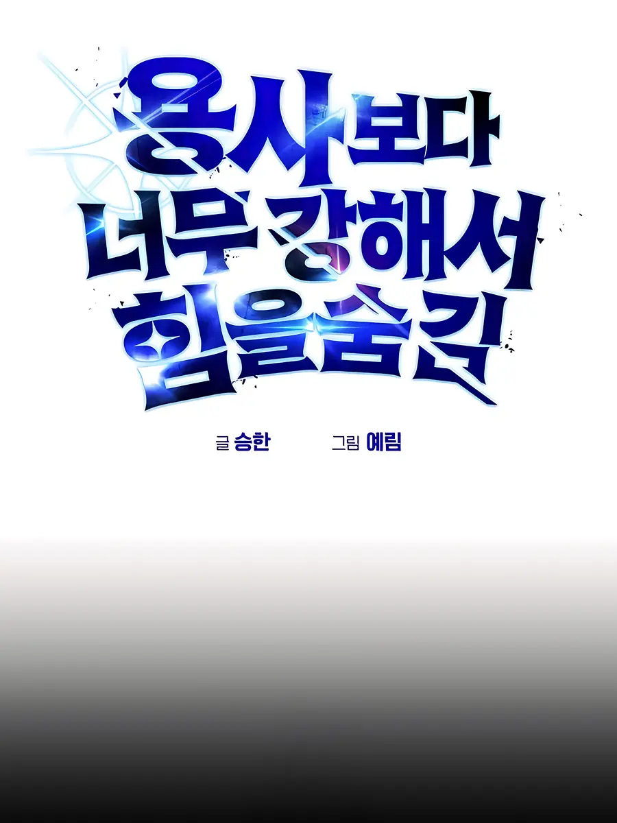 I Was More Overpowered Than the Hero, So I Hid My Power! Chapter 95 Page 69