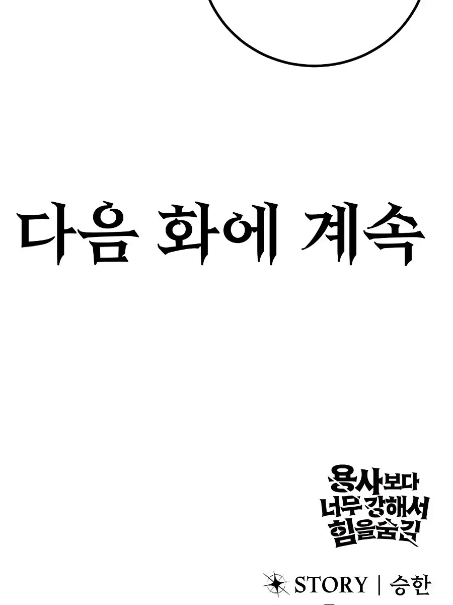 I Was More Overpowered Than the Hero, So I Hid My Power! Chapter 96 Page 154