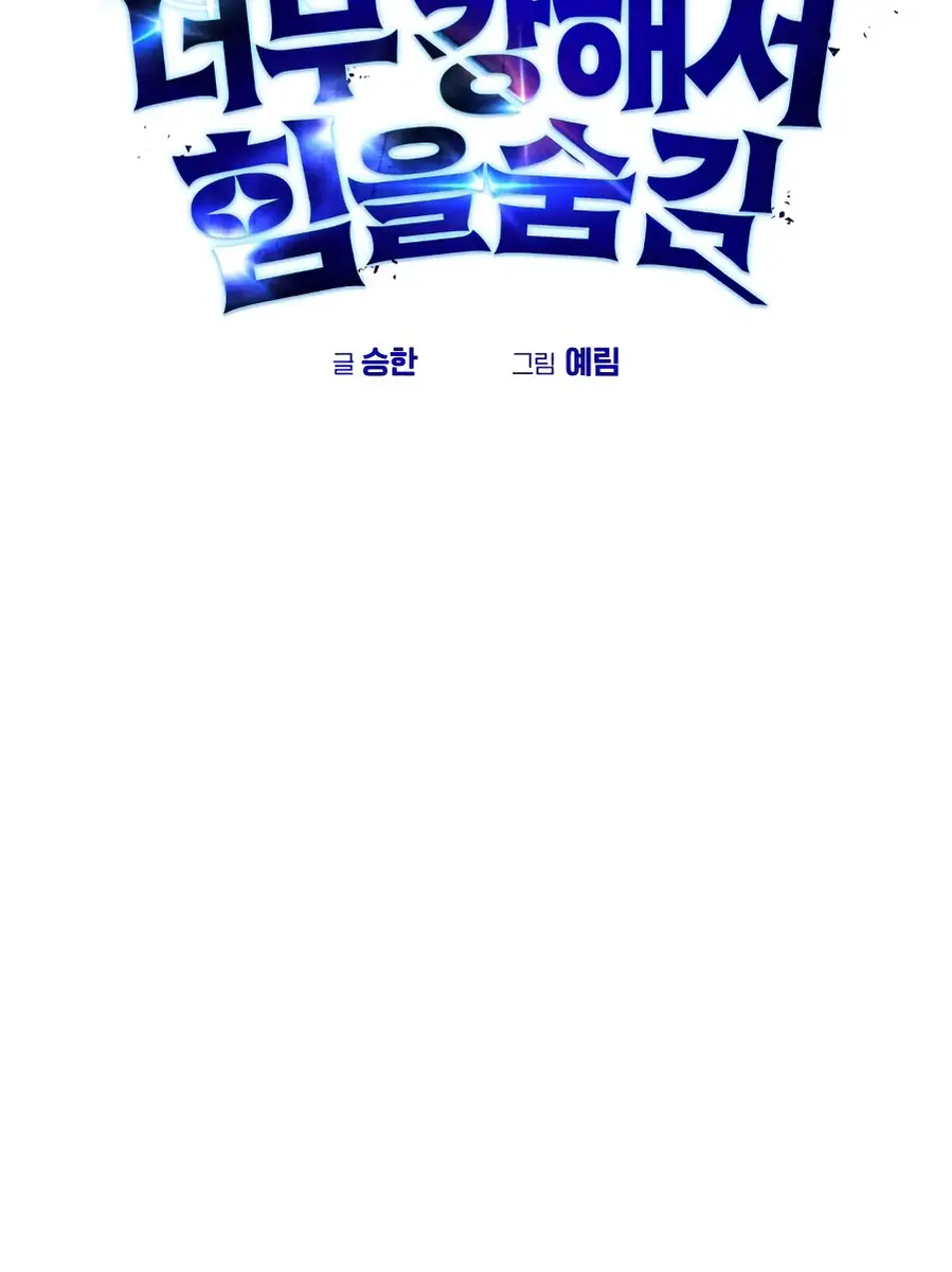 I Was More Overpowered Than the Hero, So I Hid My Power! Chapter 100 Page 42