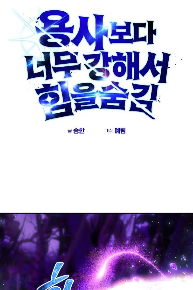 I Was More Overpowered Than the Hero, So I Hid My Power! Chapter 101 Page 58