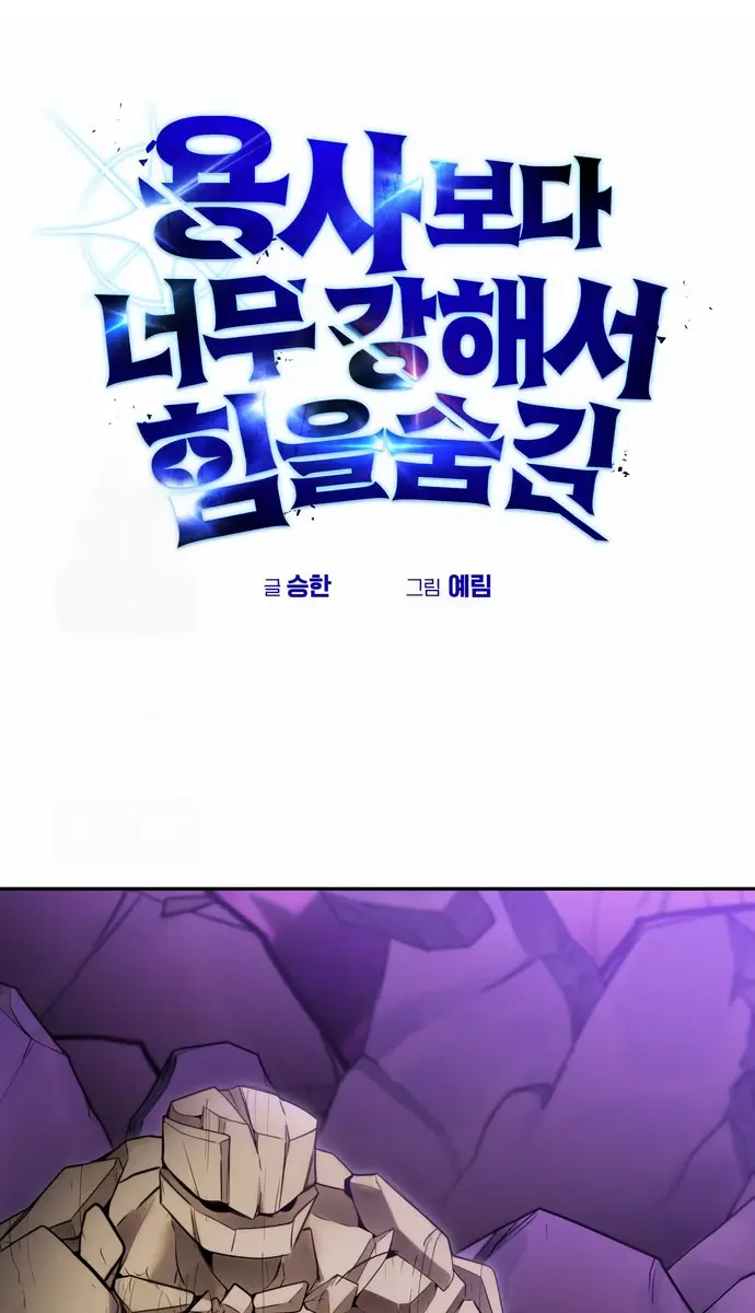 I Was More Overpowered Than the Hero, So I Hid My Power! Chapter 102 Page 2