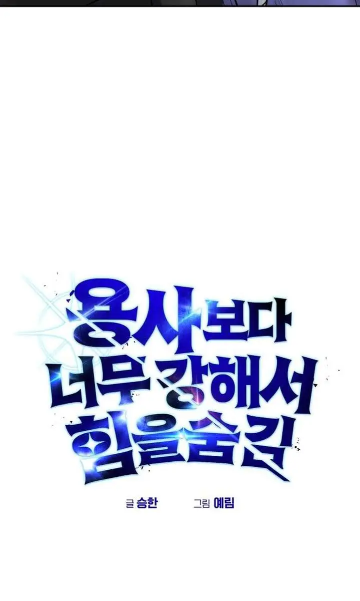 I Was More Overpowered Than the Hero, So I Hid My Power! Chapter 110 Page 80