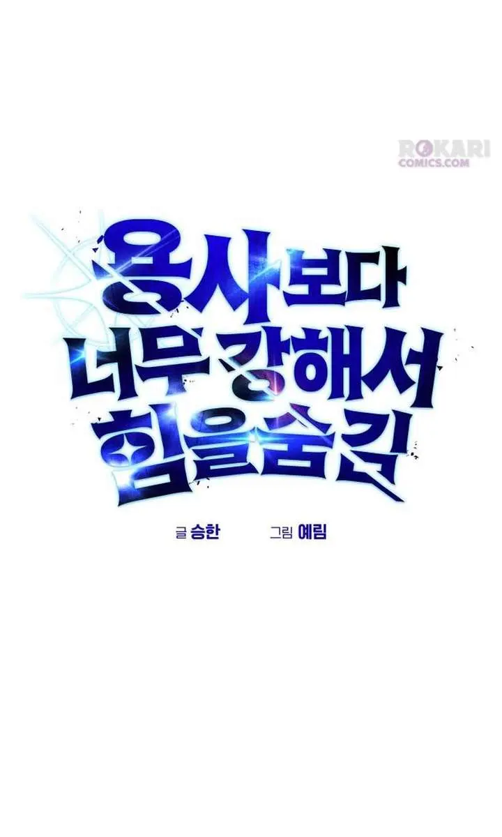 I Was More Overpowered Than the Hero, So I Hid My Power! Chapter 112 Page 26