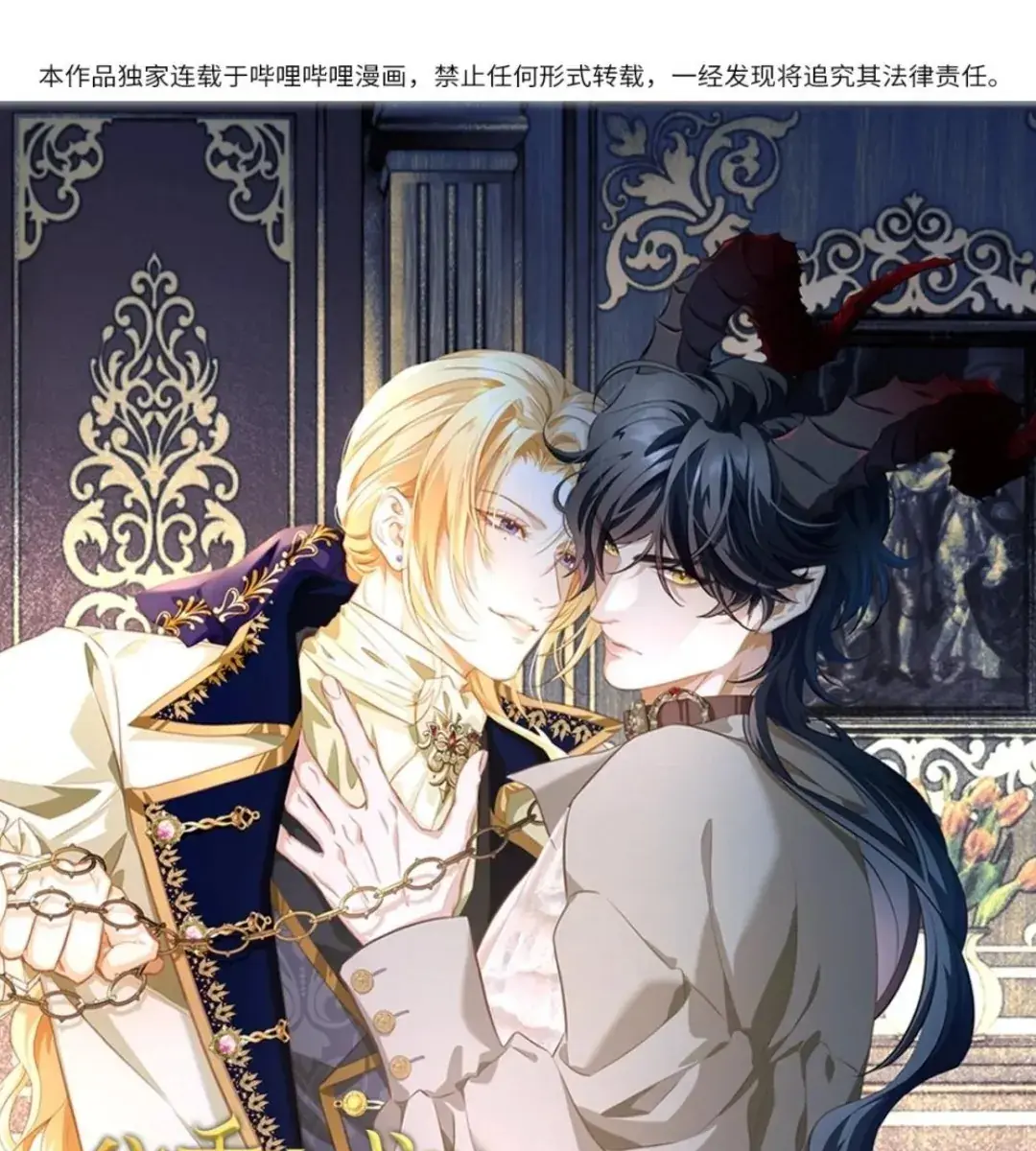 I Was Reborn as His Highness the Prince's Little Evil Dragon Chapter 5 Page 3
