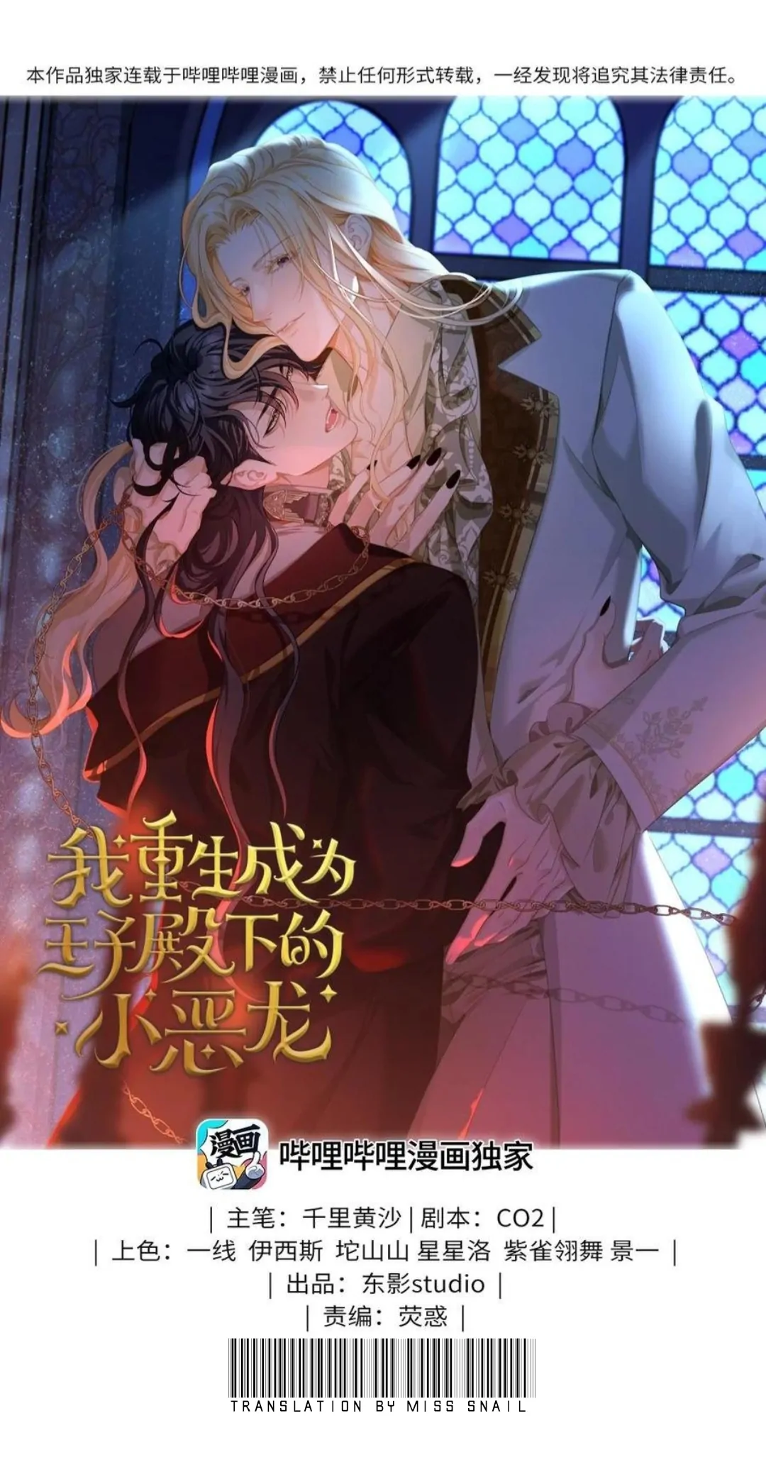 I Was Reborn as His Highness the Prince's Little Evil Dragon Chapter 30 Page 2