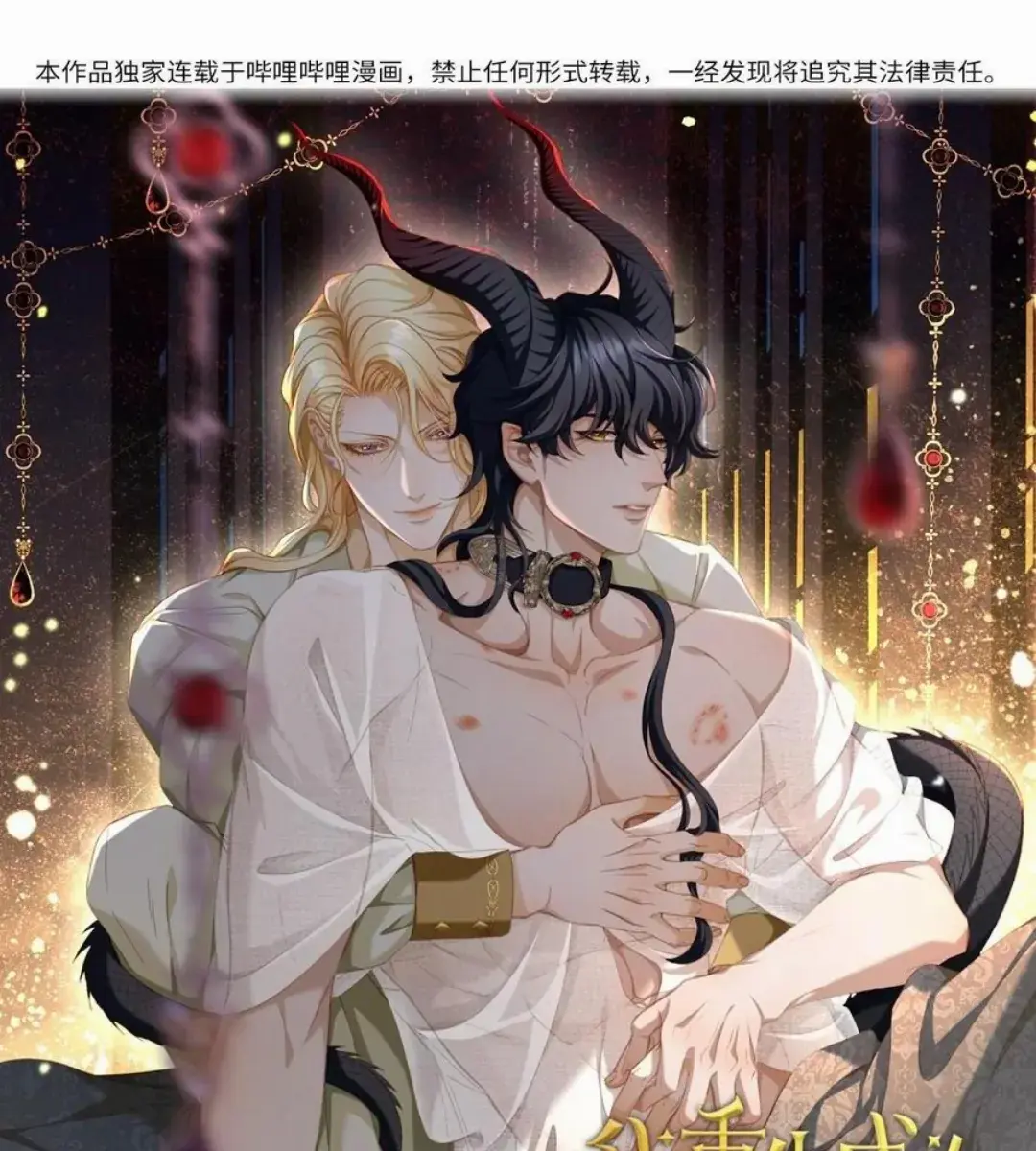 I Was Reborn as His Highness the Prince's Little Evil Dragon Chapter 44 Page 3