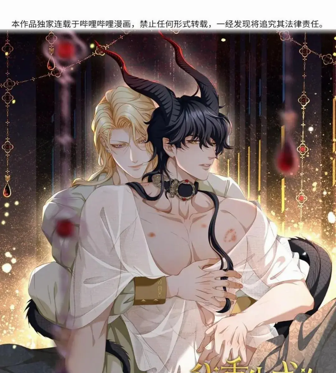 I Was Reborn as His Highness the Prince's Little Evil Dragon Chapter 45 Page 3
