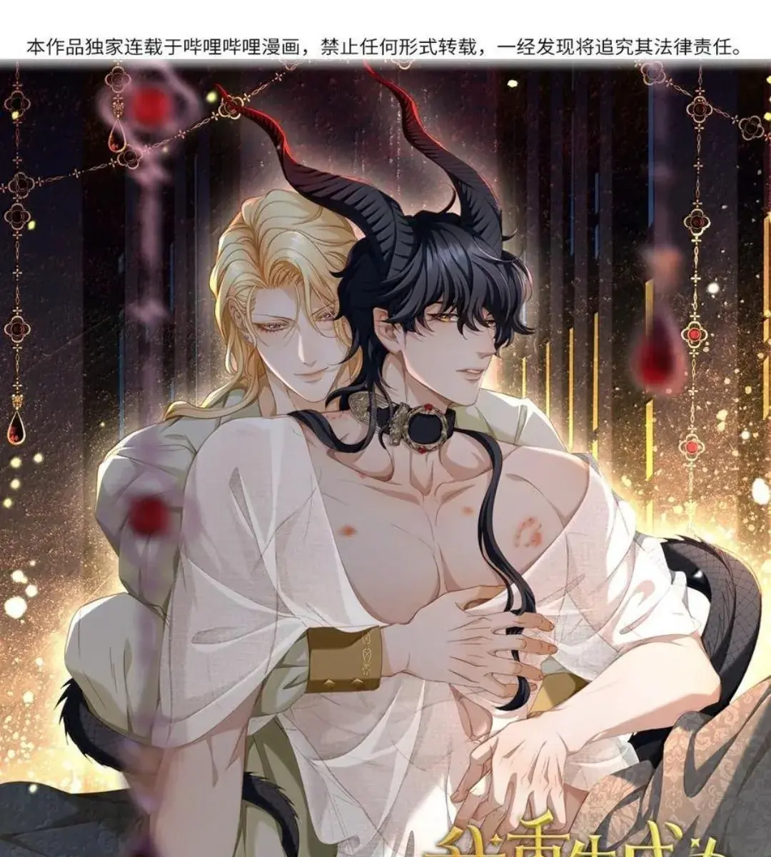 I Was Reborn as His Highness the Prince's Little Evil Dragon Chapter 48 Page 3