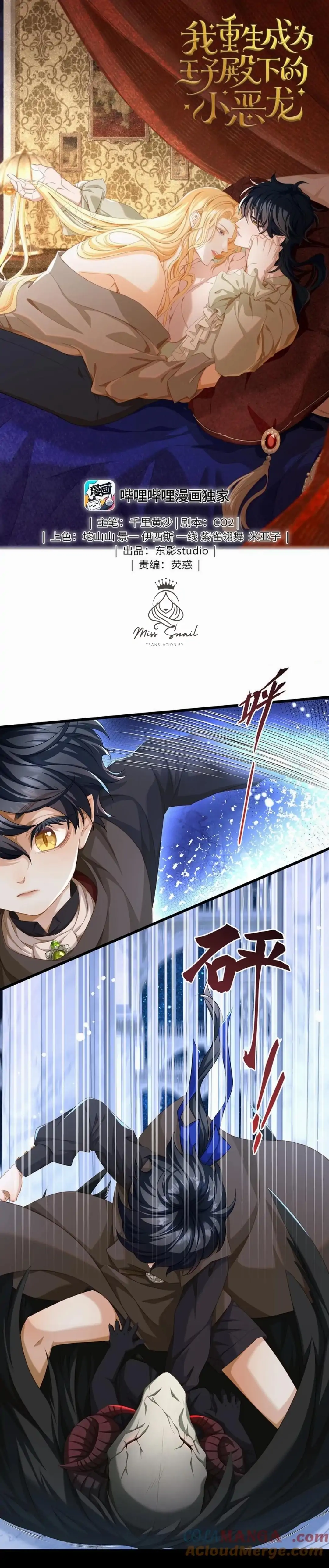 I Was Reborn as His Highness the Prince's Little Evil Dragon Chapter 60 Page 2