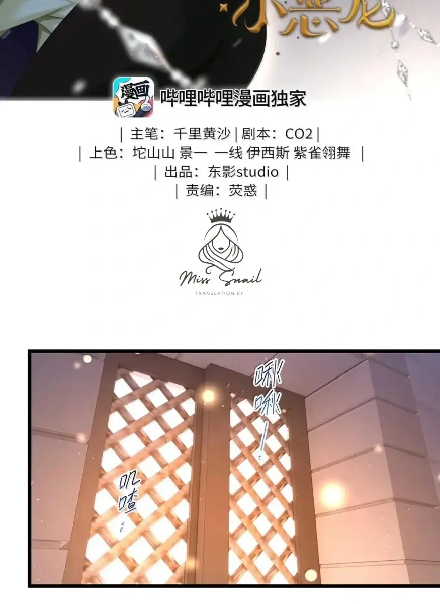 I Was Reborn as His Highness the Prince's Little Evil Dragon Chapter 76 Page 4